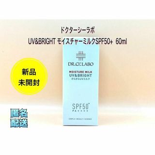 ドクターシーラボ(Dr.Ci Labo)のドクターシーラボ　UV&BRIGHT モイスチャーミルクSPF50+ 60ml(日焼け止め/サンオイル)