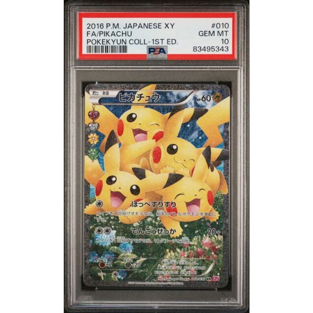 ポケモン - ポケモンカード CP3 ピカチュウ PSA10 ポケキュン ...