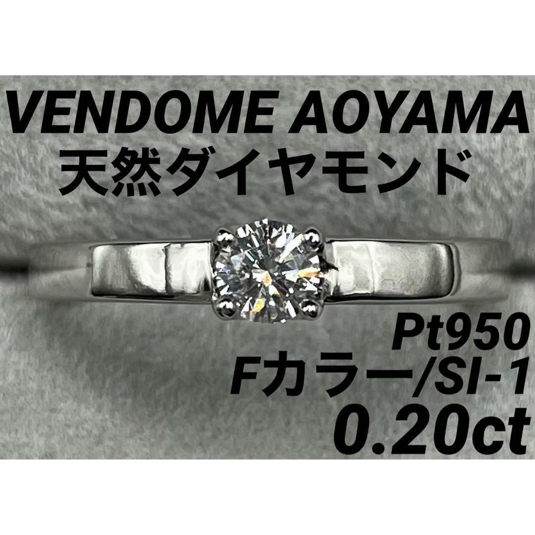 国内企業販売 JJ258☆高級 VENDOME ダイヤモンド0.2ct pt950 リング