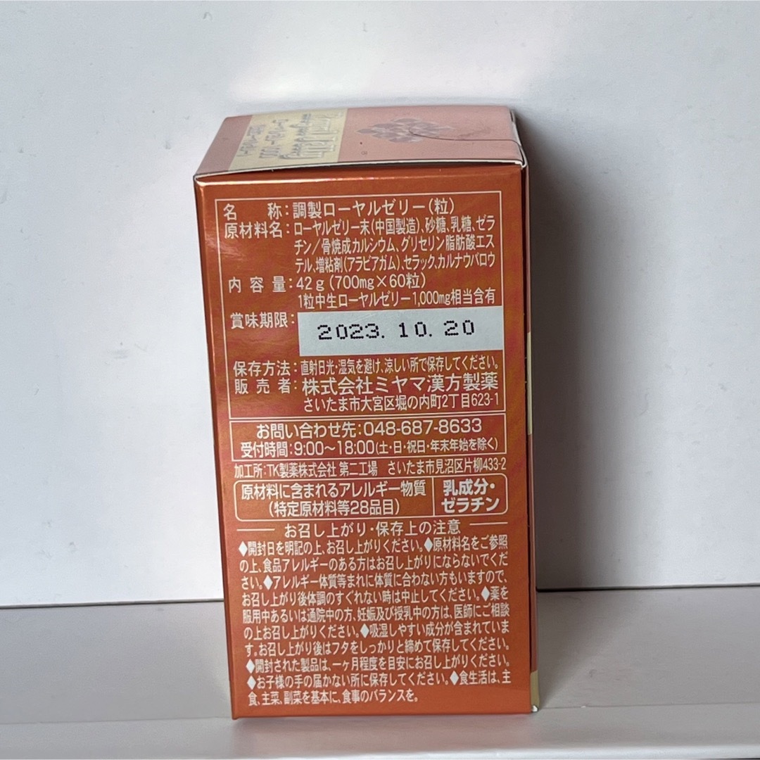 ローヤルゼリー1000mg 60粒 ミヤマ漢方製薬