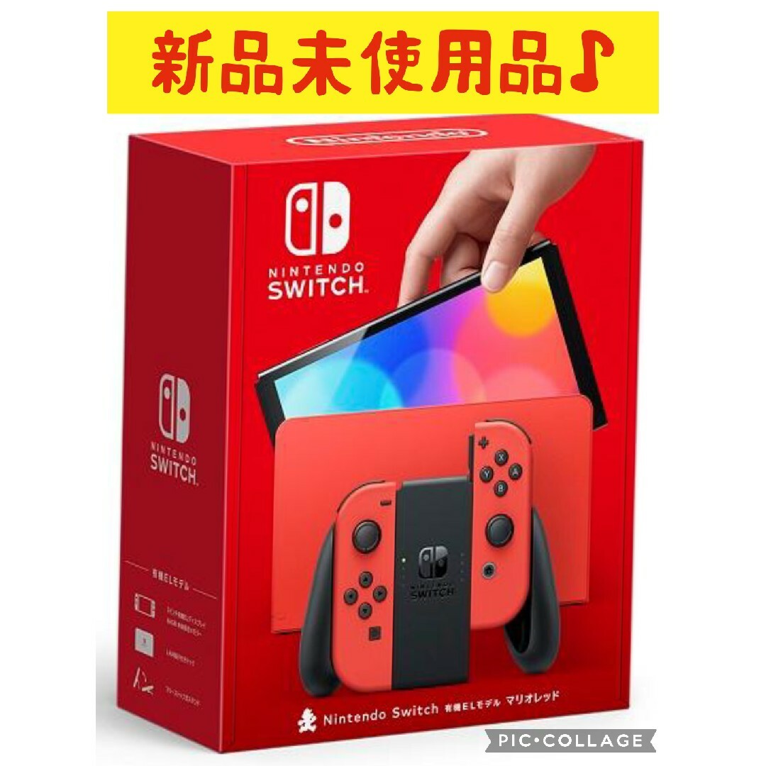 Nintendo新品未使用♪任天堂スイッチ本体有機ELマリオレッド♪