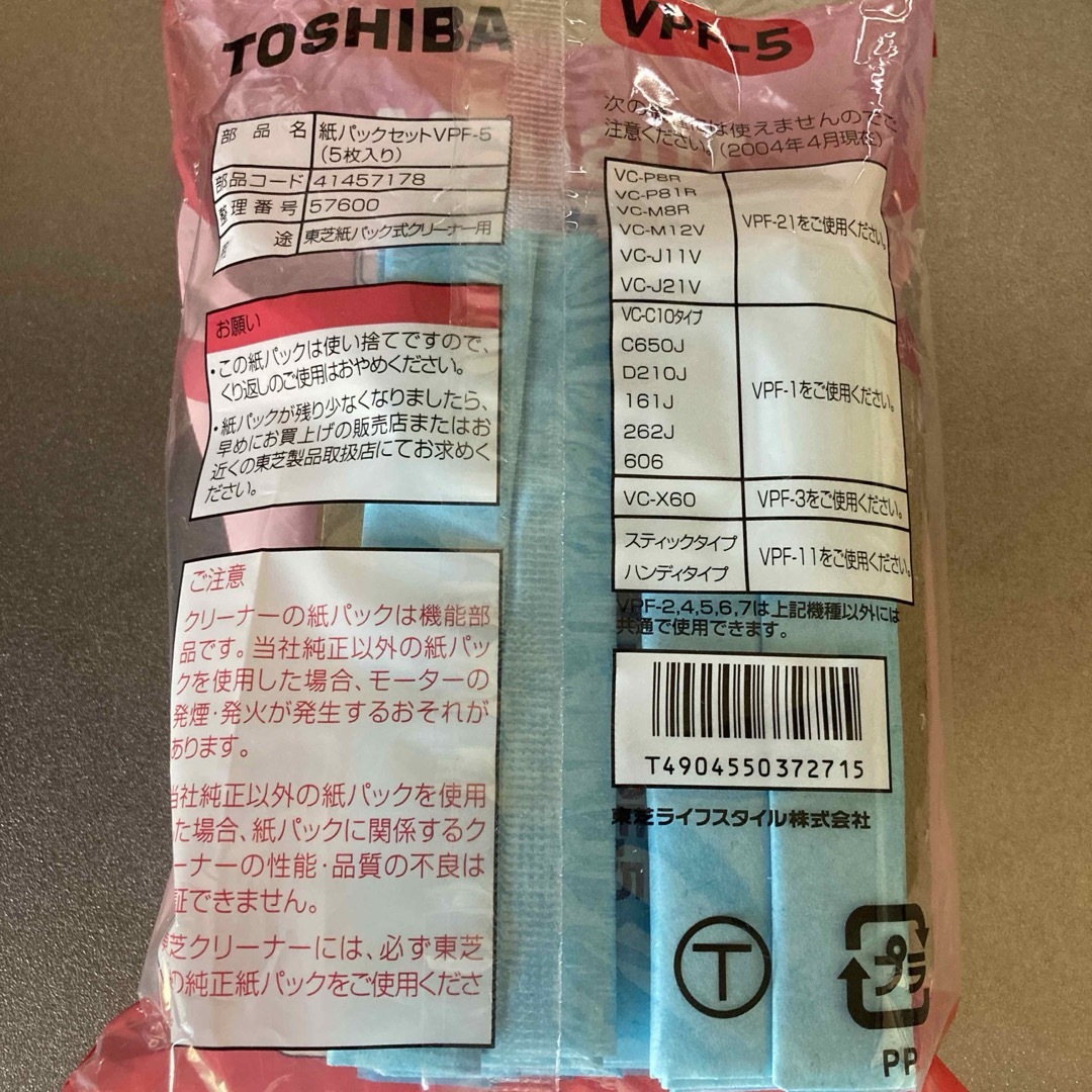 東芝(トウシバ)のTOSHIBA 紙パック式クリーナー用交換用紙パック VPF-5 スマホ/家電/カメラの生活家電(掃除機)の商品写真