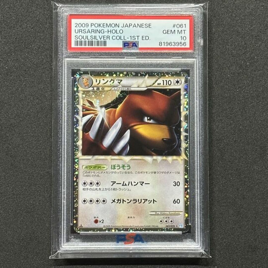 ポケモンカード　リングマ　グレート　PSA10