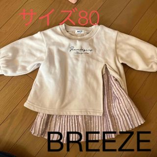 ブリーズ(BREEZE)のサイズ80 裏起毛トップス(トレーナー)