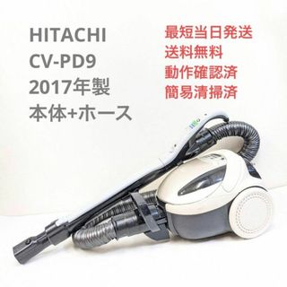 日立 - HITACHI 日立 CV-PD9 2017年製 ※ヘッドなし 紙パック式掃除機の ...