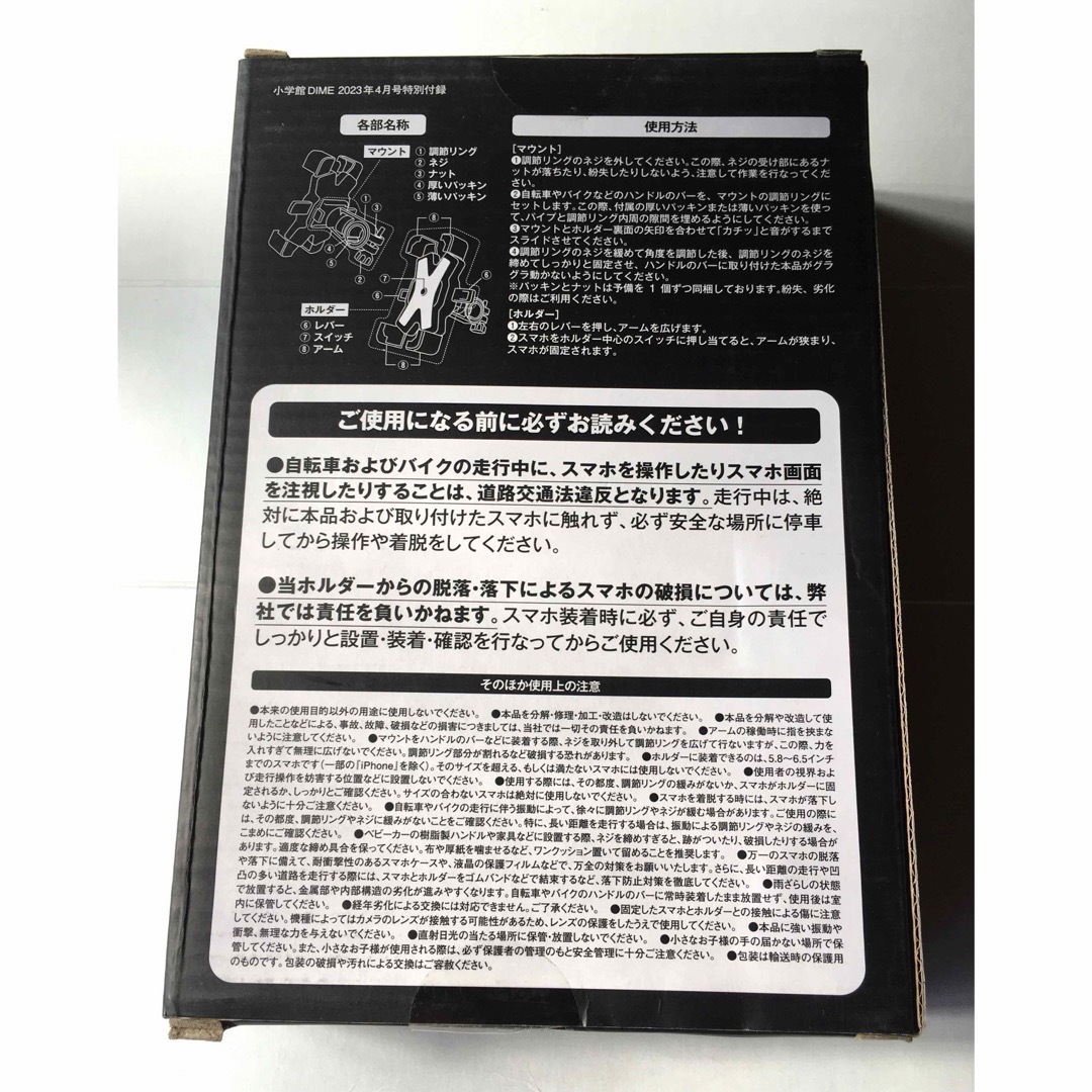 小学館(ショウガクカン)の【DIME 2023年4月号付録】自転車/バイク用 スマホホルダーXtreme スマホ/家電/カメラのスマホアクセサリー(その他)の商品写真