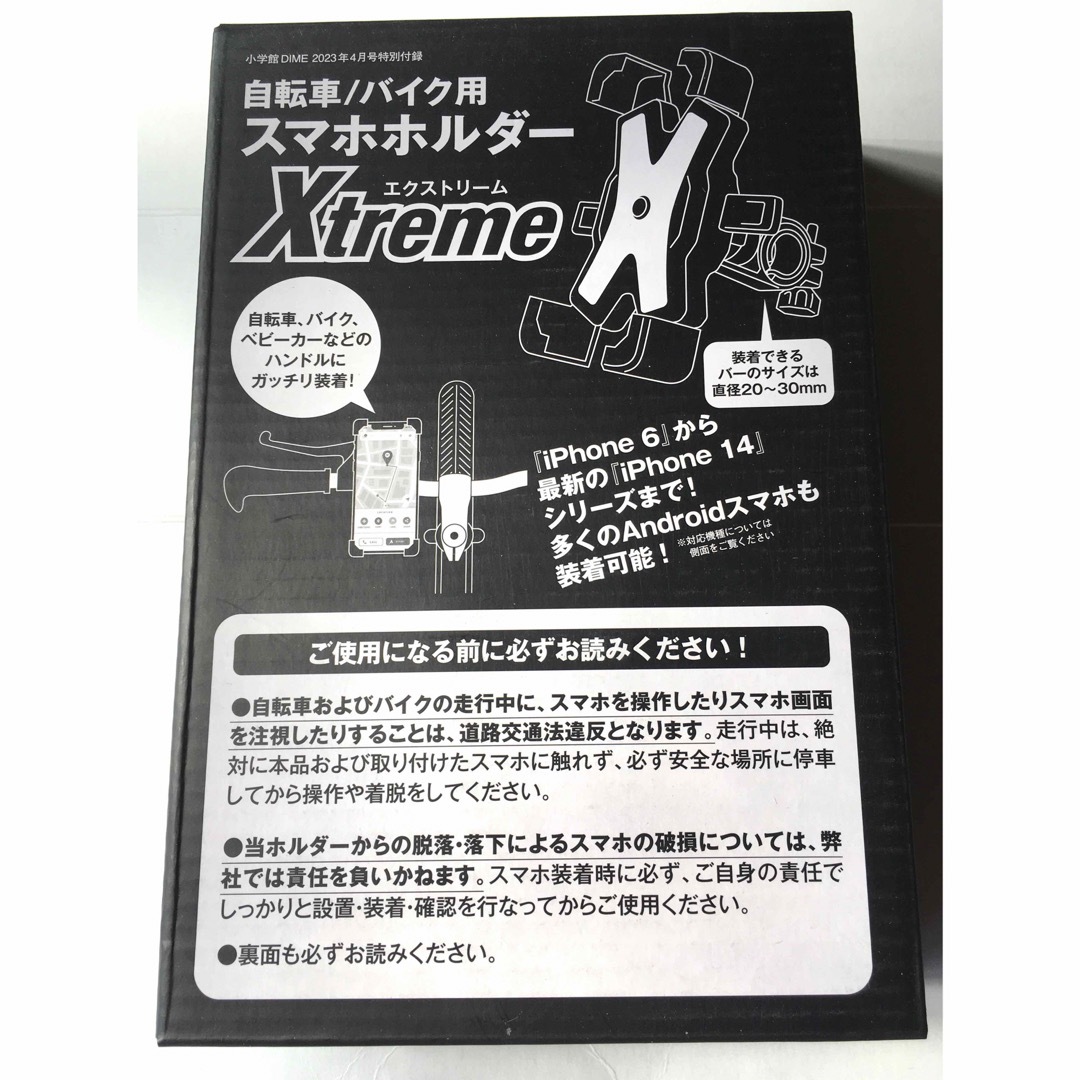 小学館(ショウガクカン)の【DIME 2023年4月号付録】自転車/バイク用 スマホホルダーXtreme スマホ/家電/カメラのスマホアクセサリー(その他)の商品写真