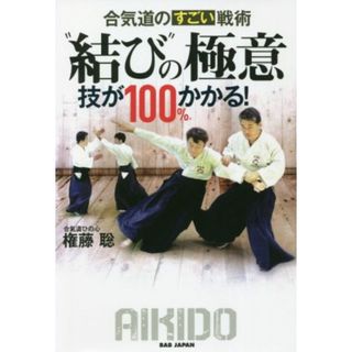 合気道 本の通販 200点以上 | フリマアプリ ラクマ