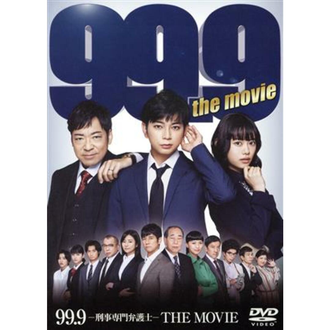 新品未開封★99.9-刑事専門弁護士-THE MOVIE 通常版 DVD
