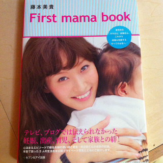 First mama book♡藤本美貴(その他)