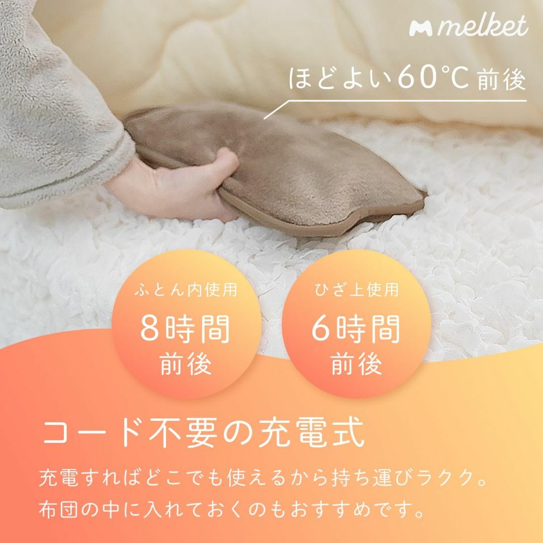 melket(メルケット) 湯たんぽ 充電式 蓄熱式 お湯の入れ替え不要