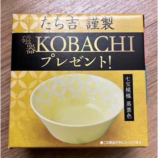 タチキチ(たち吉)のたち吉謹製　磁器小鉢皿(食器)