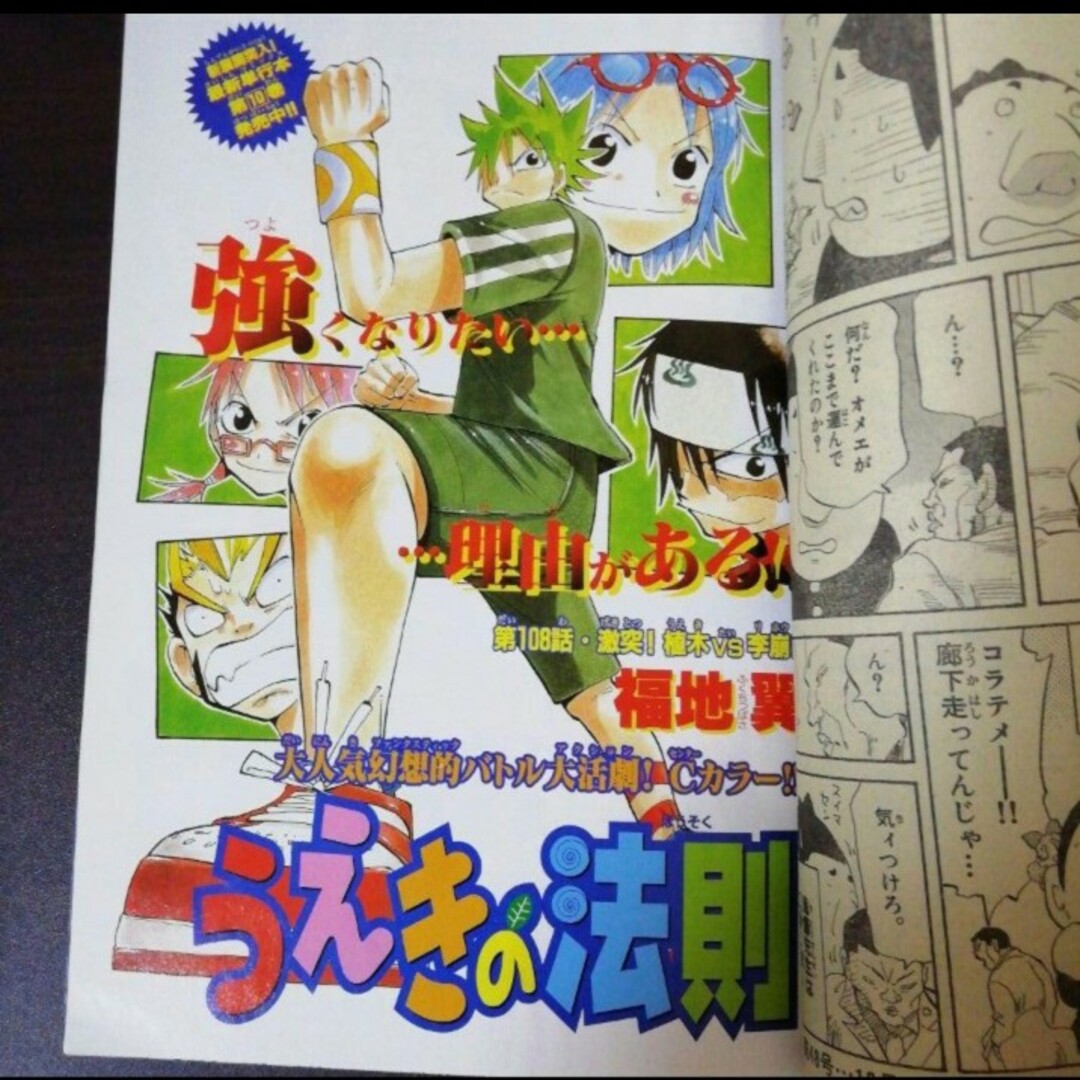 週刊少年サンデー　結界師　2003年47号