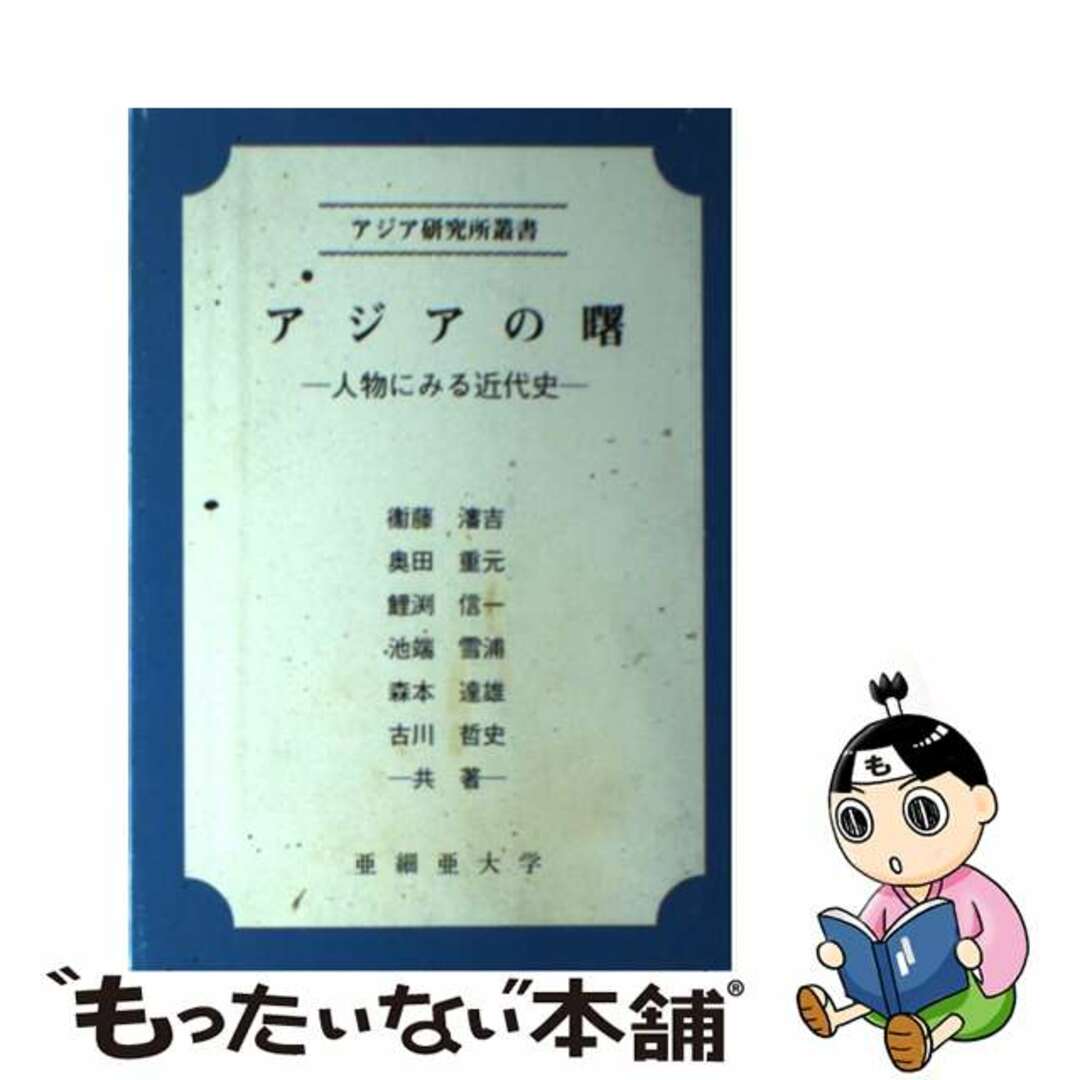 【中古】 チベット政治史/亜細亜大学アジア研究所/ツィープン・Ｗ．Ｄ．シャカッパ エンタメ/ホビーの本(人文/社会)の商品写真