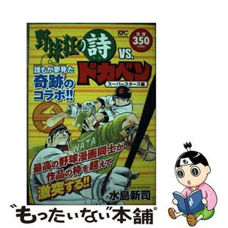 セル画「野球狂の詩」水島新司・第16話 ウォッス10番・夕子・1977年