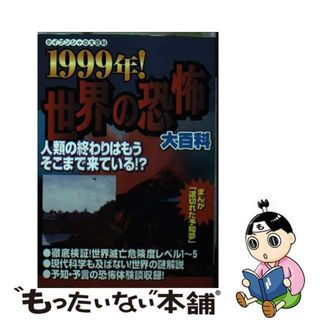 まちがいさがし大百科/実業之日本社/このみ・プラニング