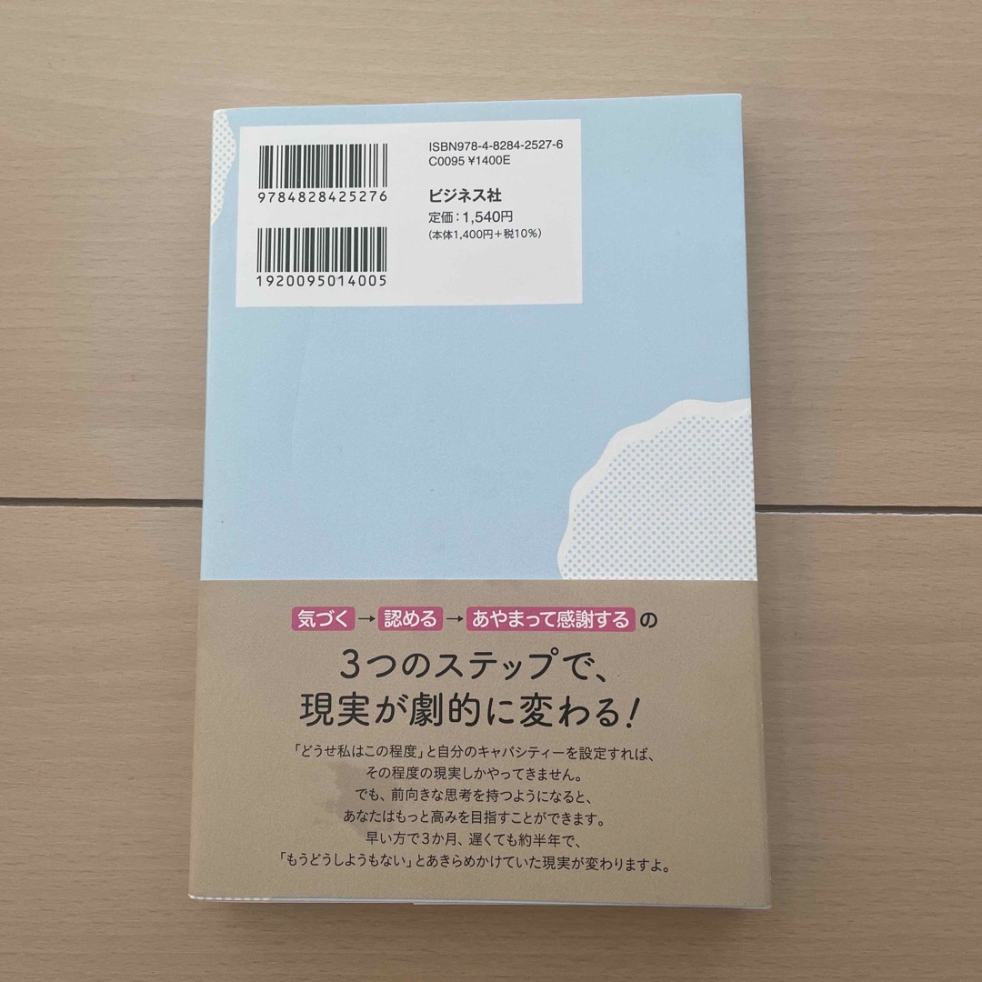 気づくだけで人生が好転する思考のレッスン エンタメ/ホビーの本(住まい/暮らし/子育て)の商品写真