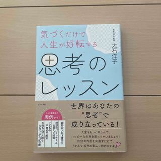 気づくだけで人生が好転する思考のレッスン(住まい/暮らし/子育て)