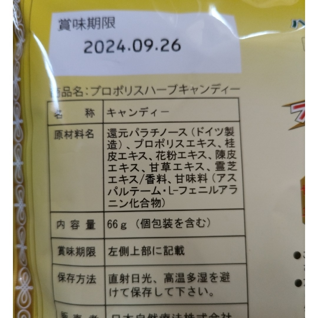 プロポリスハーブキャンディー(66g) 食品/飲料/酒の健康食品(その他)の商品写真