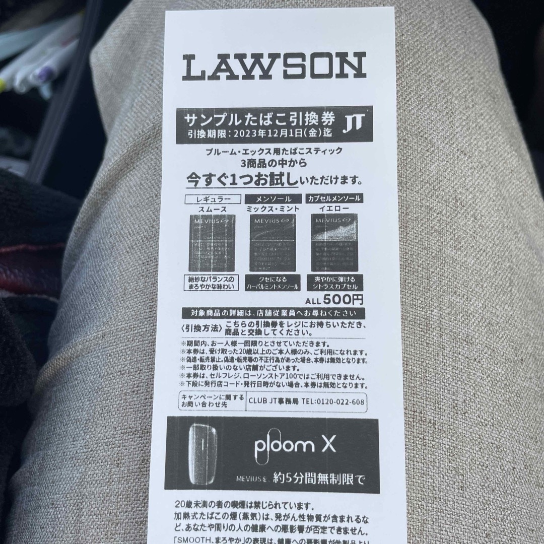 プルームエックス　サンプルたばこ引換券 メンズのファッション小物(タバコグッズ)の商品写真