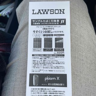 プルームエックス　サンプルたばこ引換券(タバコグッズ)