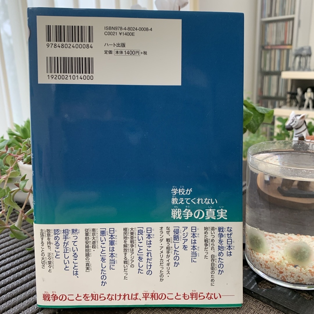 学校が教えてくれない戦争の真実 エンタメ/ホビーの本(人文/社会)の商品写真