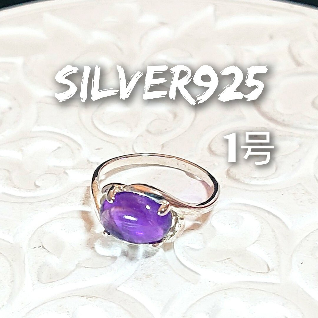 5024 SILVER925 アメジストピンキーリング1号 シルバー925天然石 レディースのアクセサリー(リング(指輪))の商品写真