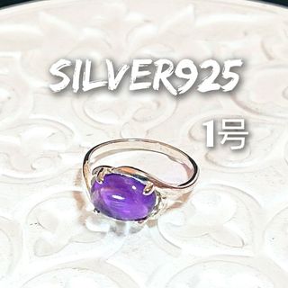 5024 SILVER925 アメジストピンキーリング1号 シルバー925天然石(リング(指輪))