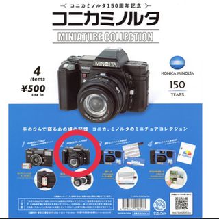 コニカミノルタ(KONICA MINOLTA)のガチャ コニカミノルタ 一眼レフ(その他)