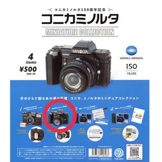 コニカミノルタ(KONICA MINOLTA)のガチャ コニカミノルタ 一眼レフ(その他)