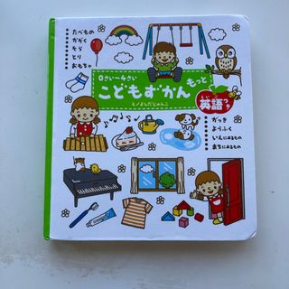 ガッケン(学研)のこどもずかんもっと(絵本/児童書)