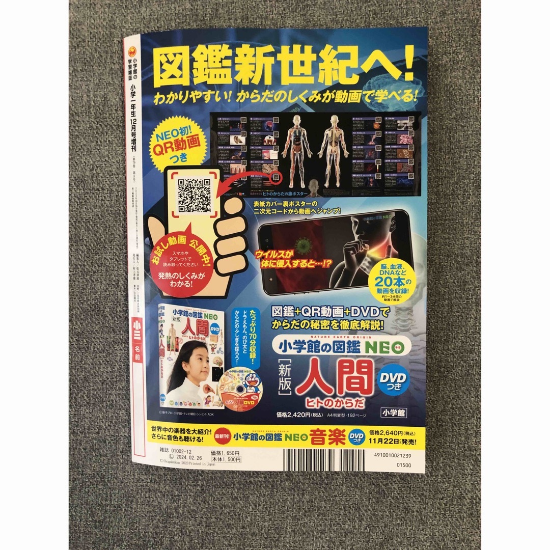 小学館(ショウガクカン)の小学三年生 中学受験チャレンジ 2023年 12月号 [雑誌]付録なし エンタメ/ホビーの雑誌(絵本/児童書)の商品写真