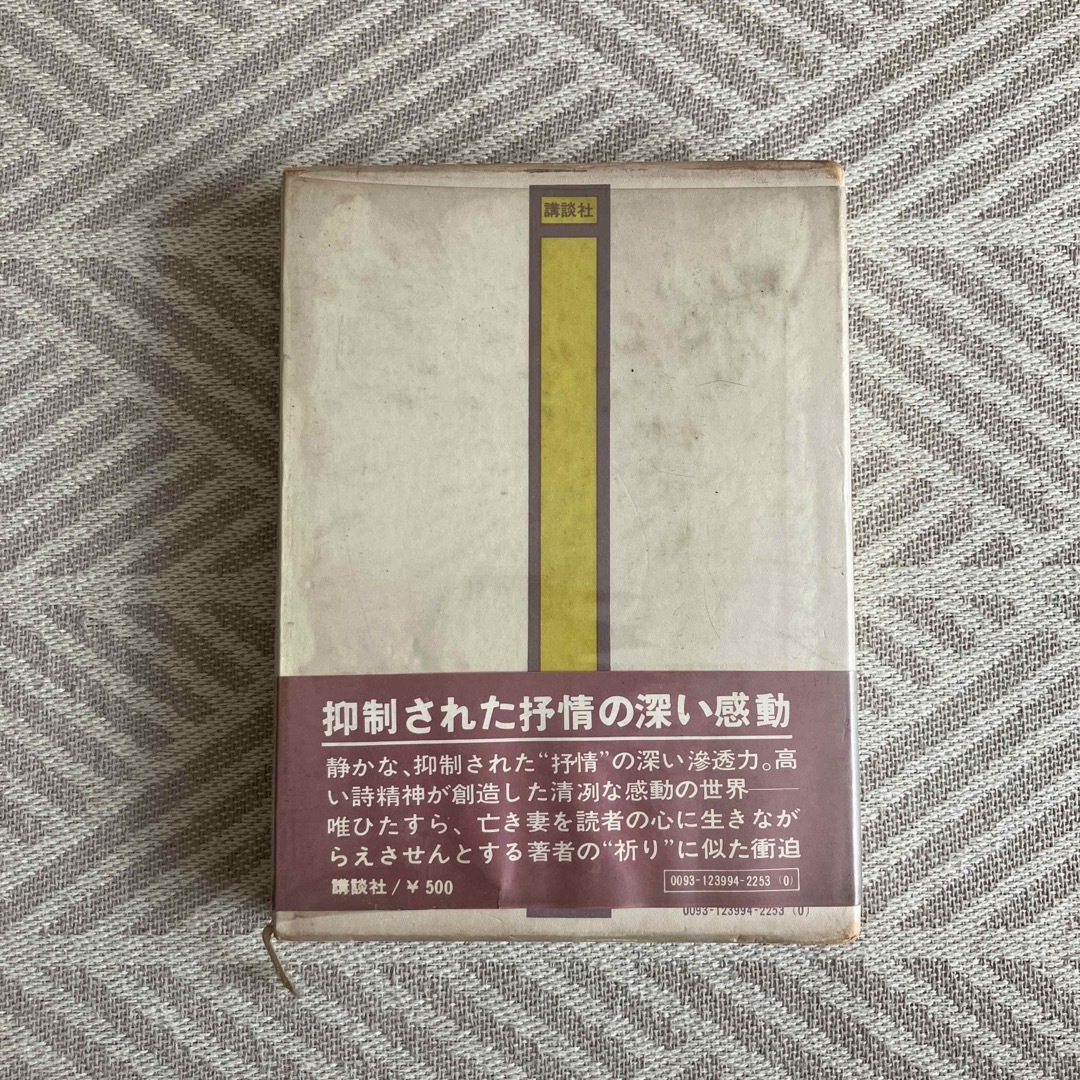 講談社(コウダンシャ)のアカシヤの大連　清岡卓行　芥川賞受賞　第一刷 エンタメ/ホビーの本(文学/小説)の商品写真