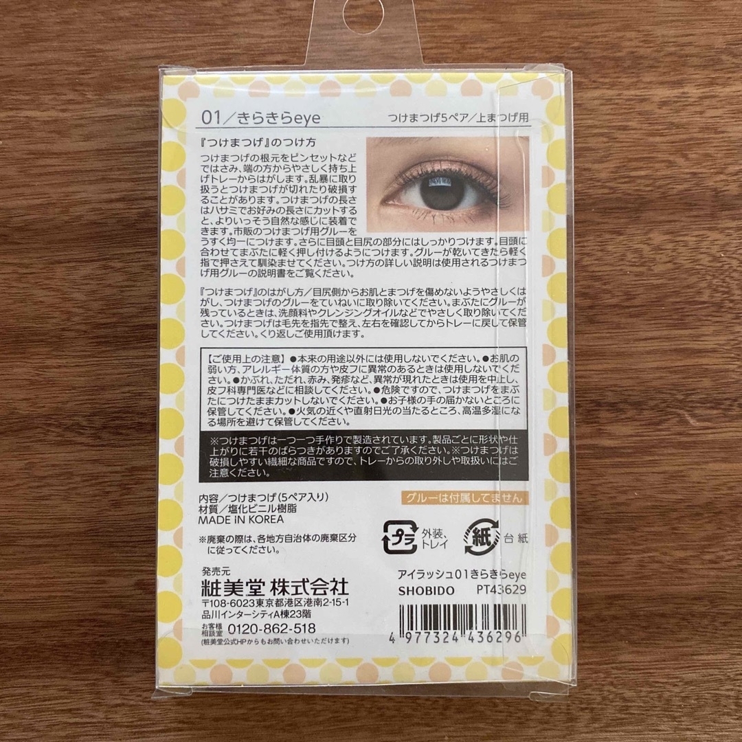 アイラッシュ01きらきらeye つけまつげ コスメ/美容のベースメイク/化粧品(つけまつげ)の商品写真