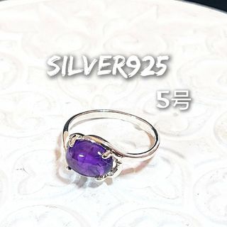 5304 SILVER925 アメジストピンキーリング5号 シルバー925天然石(リング(指輪))