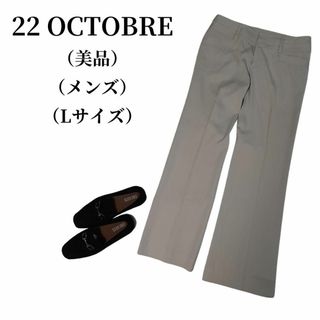 22 OCTOBRE ヴァンドゥーオクトーブル スラックス 匿名配送