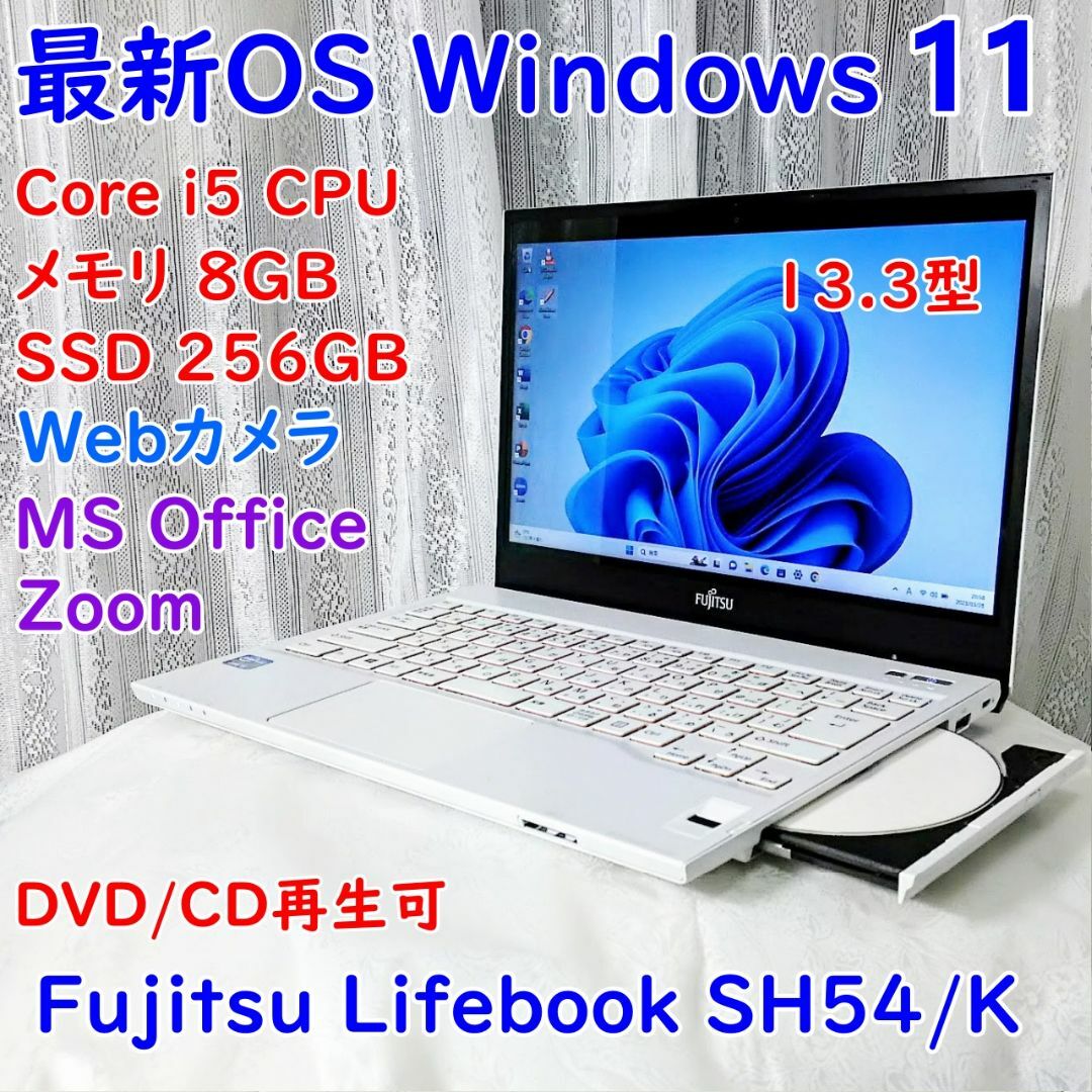Windows11搭載 富士通 LIFEBOOK SH54/K 美品
