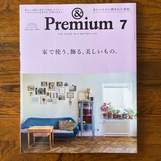 マガジンハウス(マガジンハウス)の&Premium (アンド プレミアム) 2022年 07月号 [雑誌](その他)