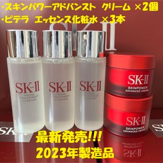 【4点セット】新発売SK-II エッセンス化粧水2本+スキンパワー クリーム2個