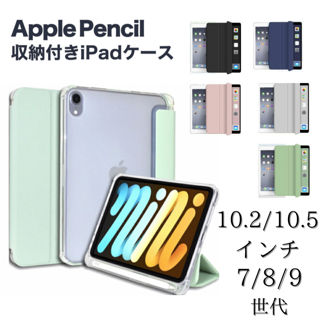 iPad カバー　ペンシル収納　第7世代　第8世代　第9世代　10.2 10.5 スマホ/家電/カメラのスマホアクセサリー(iPadケース)の商品写真