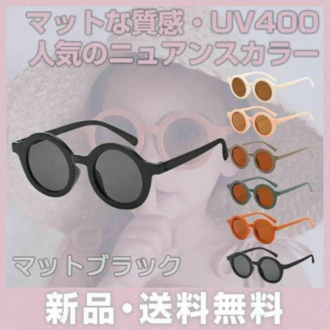 サングラス キッズ アクセサリー くすみ ブラック 紫外線 UV カット 幼児 キッズ/ベビー/マタニティのこども用ファッション小物(サングラス)の商品写真