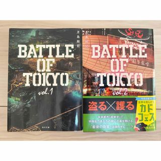 エグザイル トライブ(EXILE TRIBE)の小説「BATTLE OF TOKYO」①②(文学/小説)