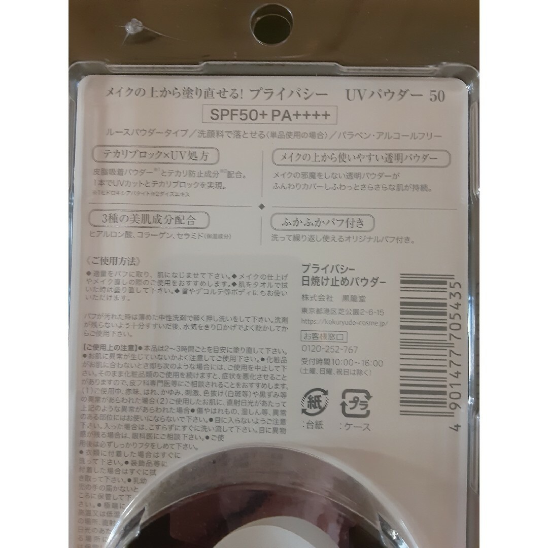 PRIVACY(プライバシー)のプライバシー UVパウダー50 3.5g コスメ/美容のベースメイク/化粧品(フェイスパウダー)の商品写真