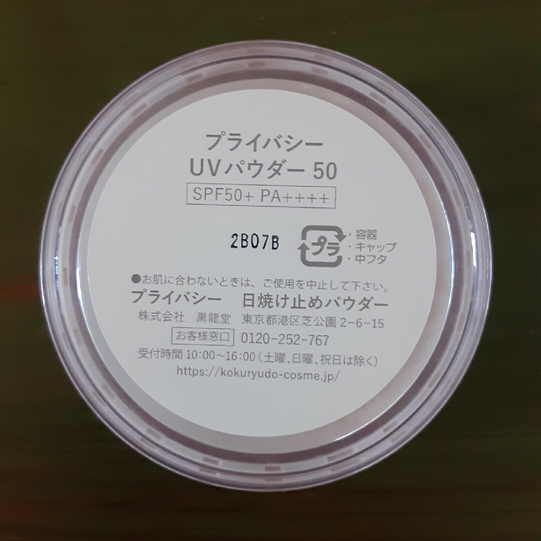 PRIVACY(プライバシー)のプライバシー UVパウダー50 3.5g コスメ/美容のベースメイク/化粧品(フェイスパウダー)の商品写真