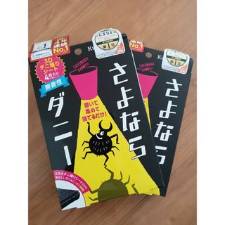 さよならダニー 置いて、集めて、捨てるだけ！話題のダニ捕りシート！【2箱】防虫(日用品/生活雑貨)