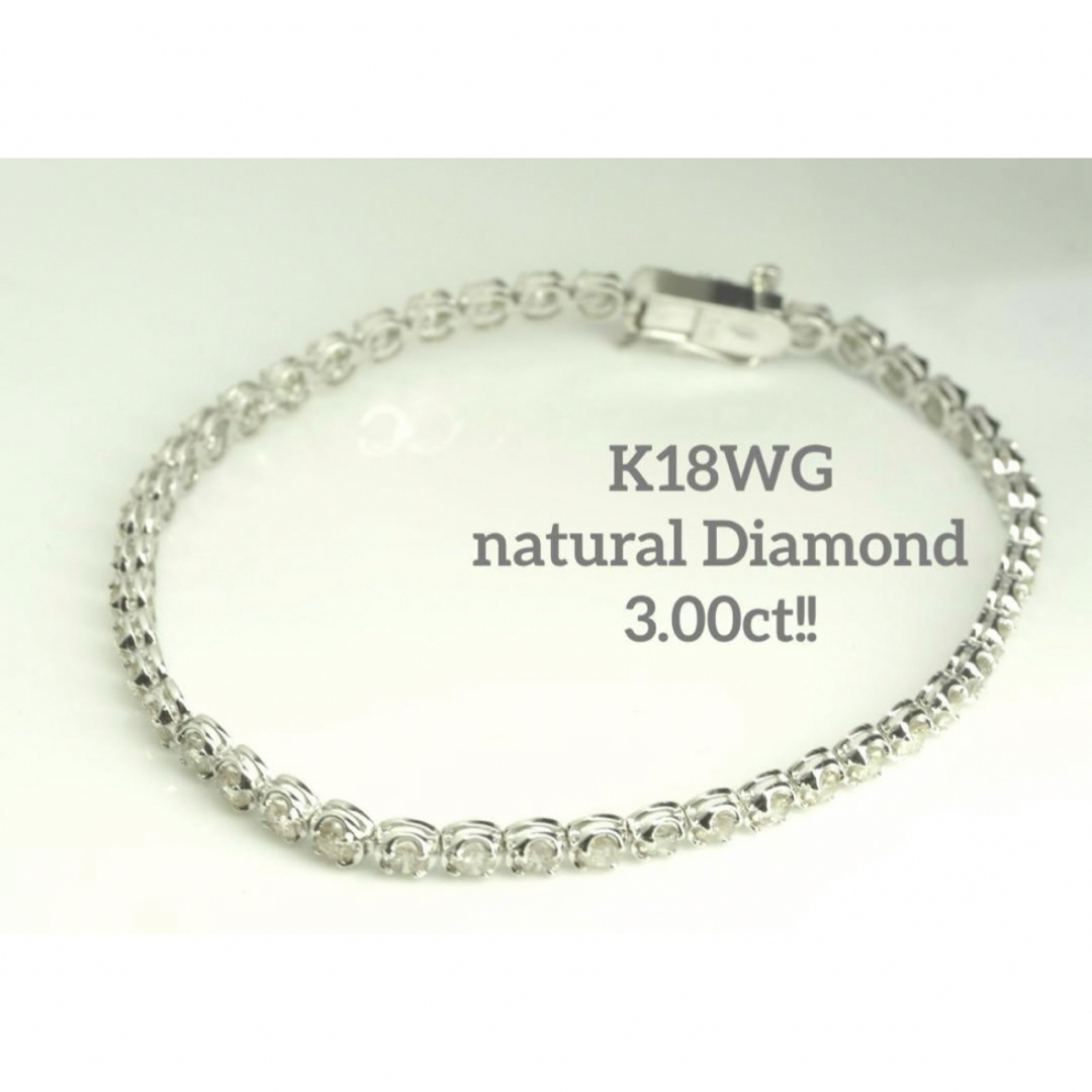 眩い輝き☆D3.00ct K18WG天然ダイヤモンドテニスブレスレット