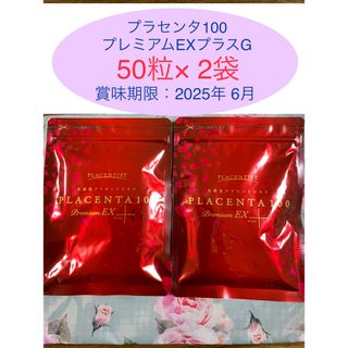 プラセンタ100プレミアムEXプラス G 50粒× 2袋の通販|ラクマ