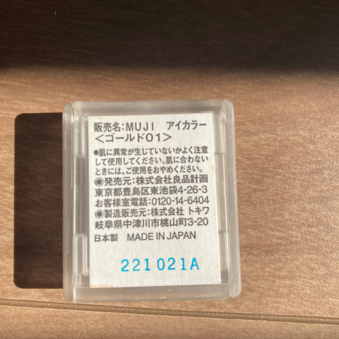 MUJI (無印良品)(ムジルシリョウヒン)のMUJI 無印　アイカラー　ゴールド01 コスメ/美容のベースメイク/化粧品(アイシャドウ)の商品写真