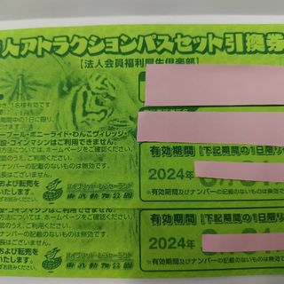 東武動物公園フリーパス アトラクション引換券2枚