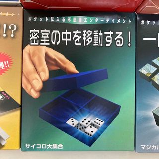 テンヨー(Tenyo)の新品マジック手品　密室の中を移動する！(その他)